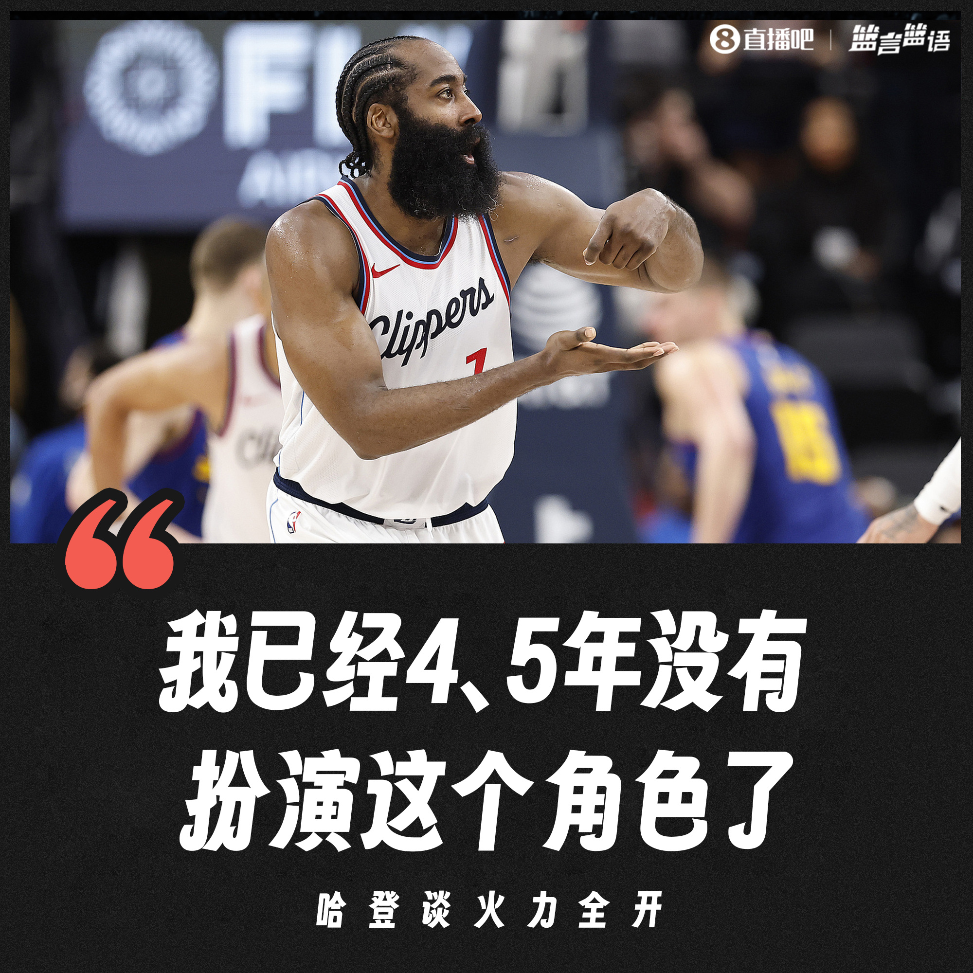 关于哈登回归赛场，爆冷首场状态亮眼，老鹰观众沸腾！的信息